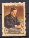 Rusia A&ntilde;o 1956 N&ordm; Yvert 1810 (**)