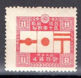 Japón Año 1921 Nº Yvert 43 (**)